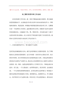 电工履行职责年终工作总结.docx