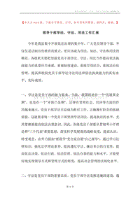 领导干部学法、守法、用法工作汇报.docx