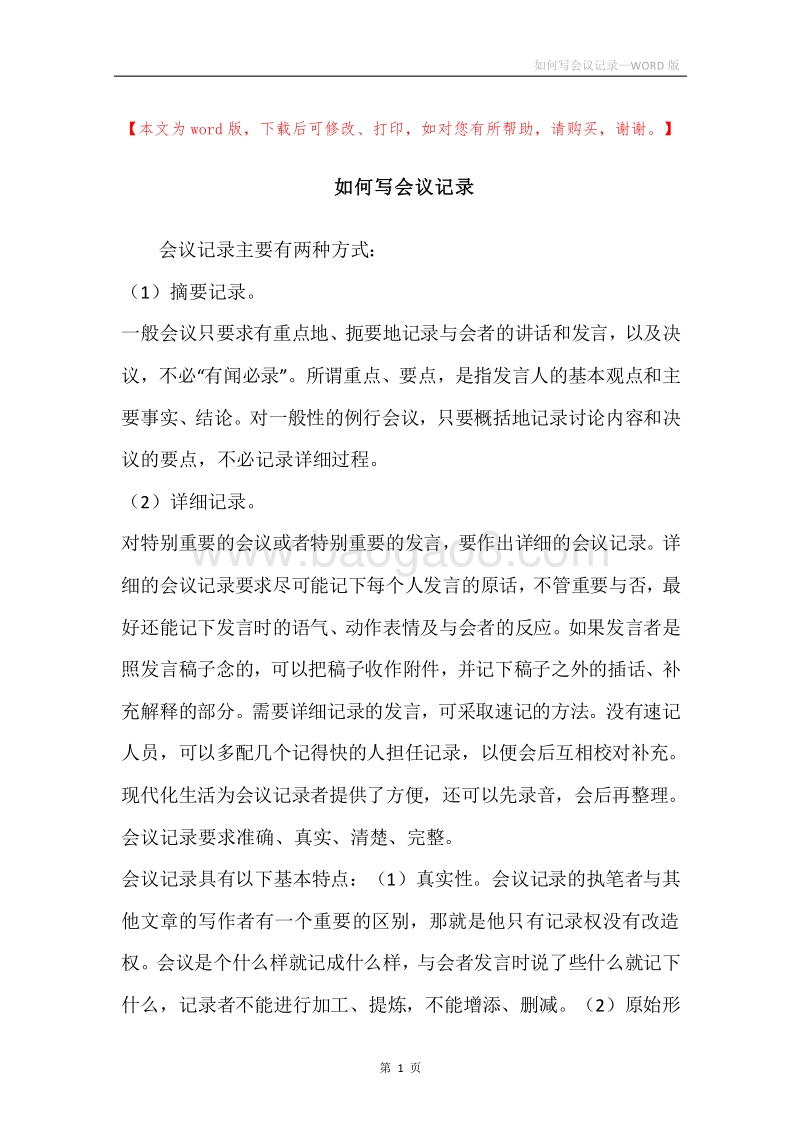 如何写会议记录.docx_第1页