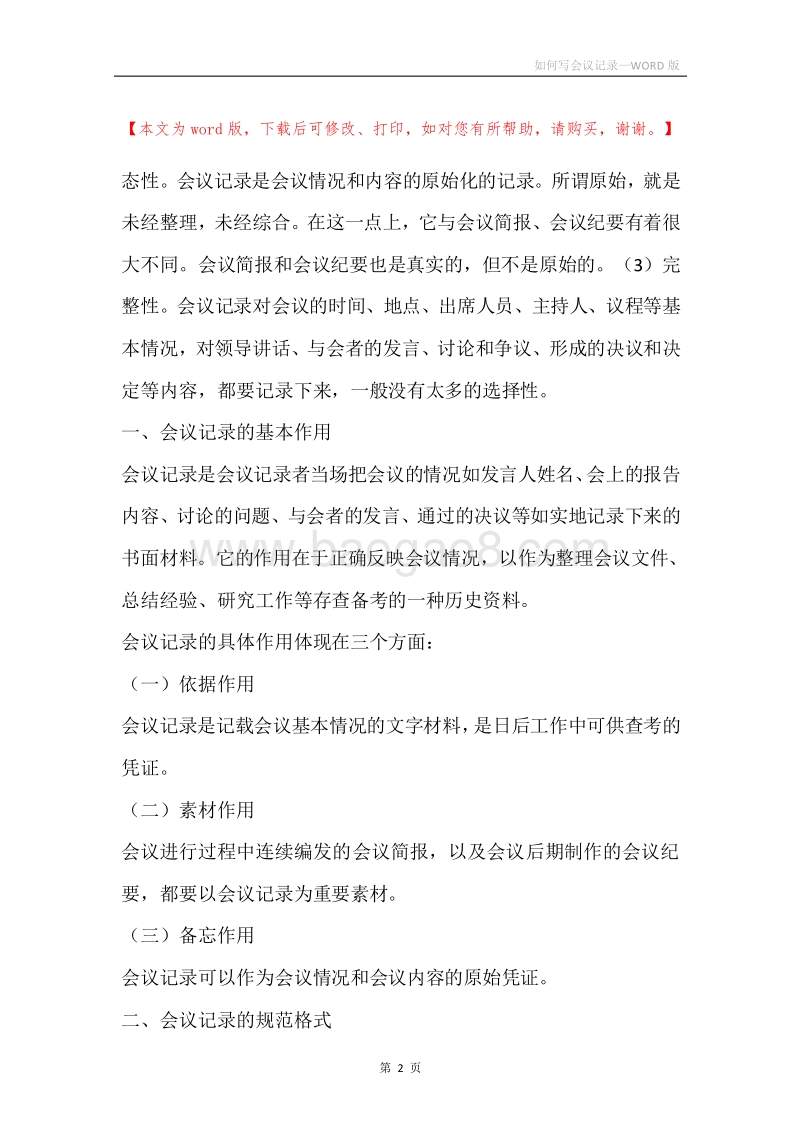 如何写会议记录.docx_第2页