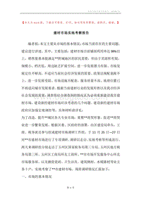 建材市场实地考察报告.docx