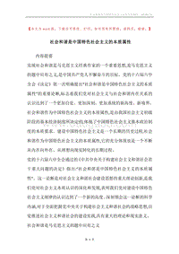 社会和谐是中国特色社会主义的本质属性_3.docx