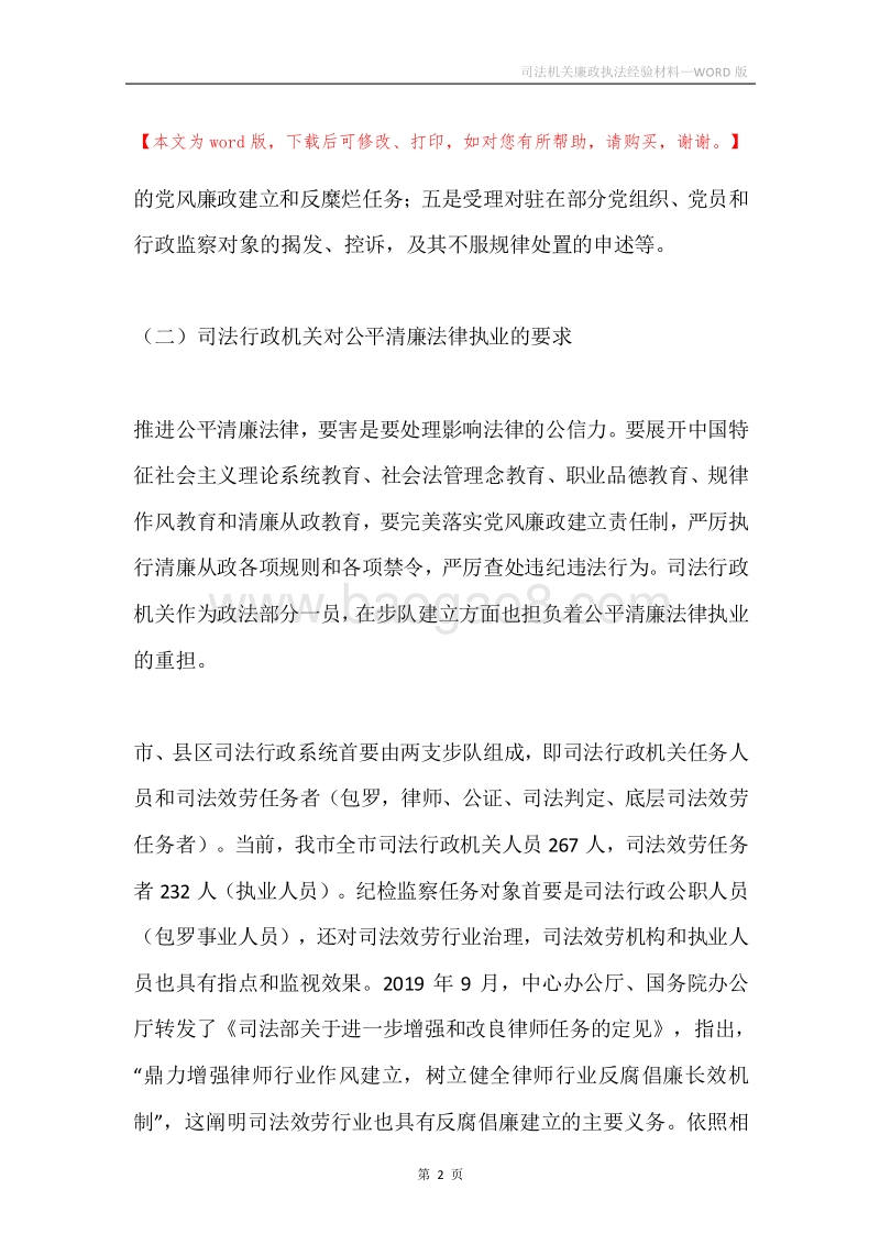 司法机关廉政执法经验材料.docx_第2页