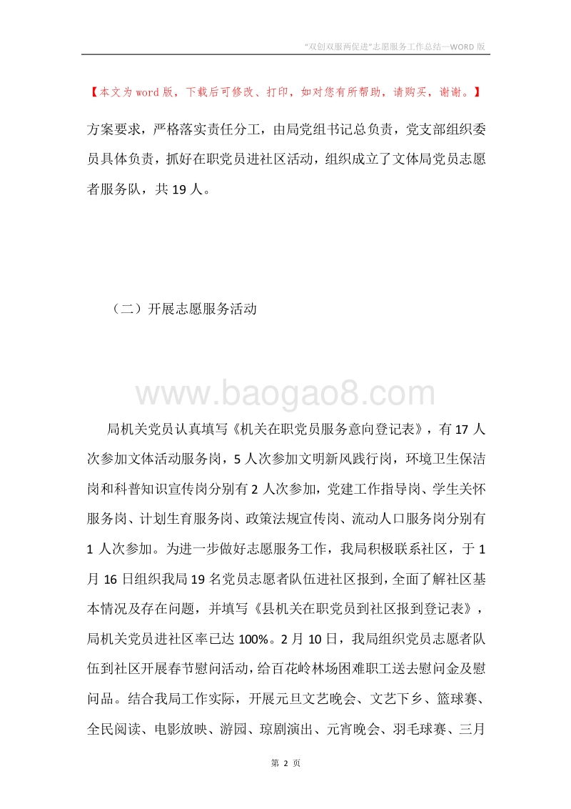 “双创双服两促进”志愿服务工作总结.docx_第2页