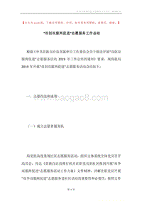 “双创双服两促进”志愿服务工作总结.docx