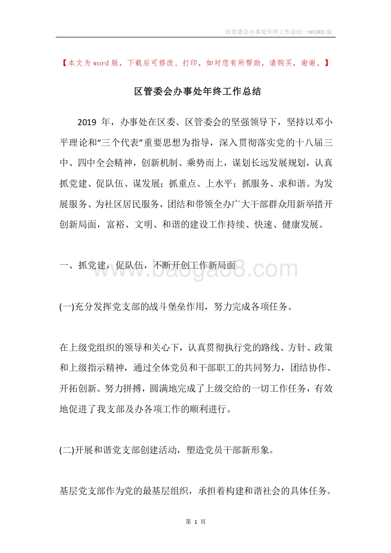 区管委会办事处年终工作总结.docx_第1页