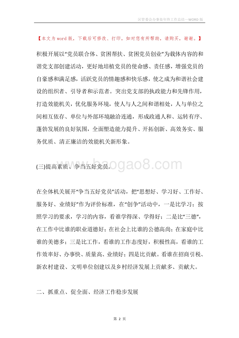 区管委会办事处年终工作总结.docx_第2页
