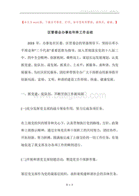 区管委会办事处年终工作总结.docx