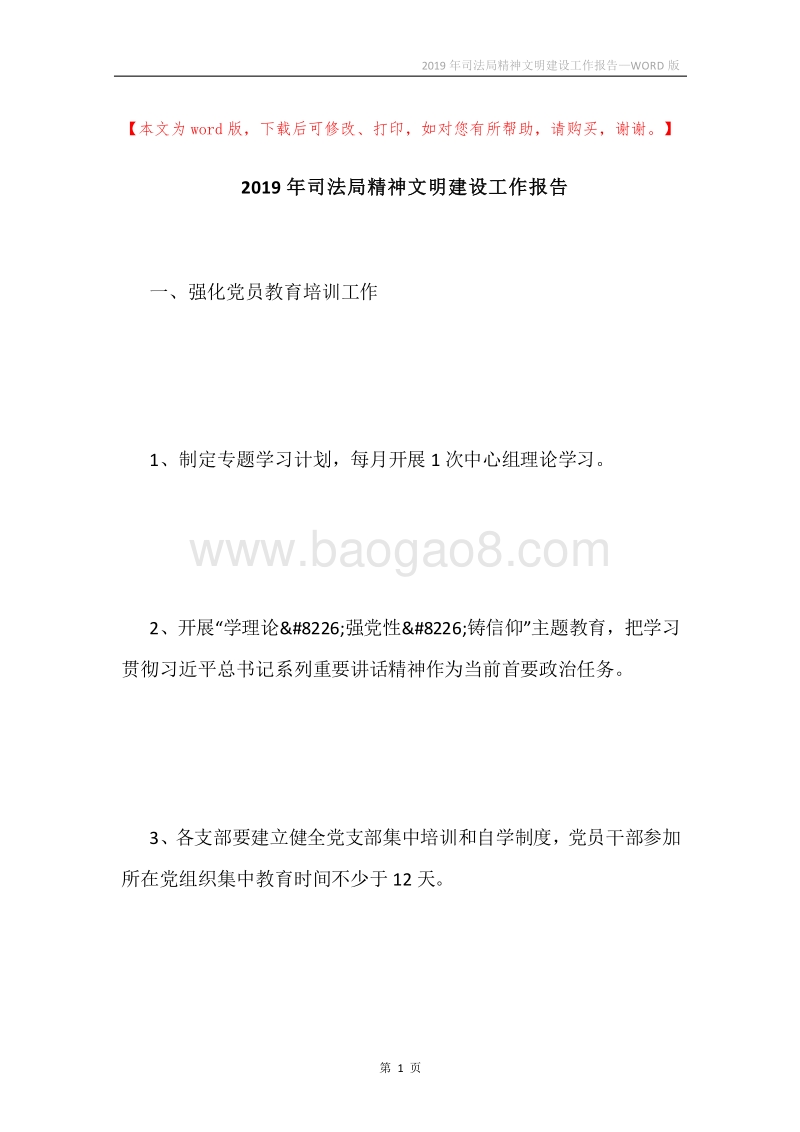 2019年司法局精神文明建设工作报告.docx_第1页