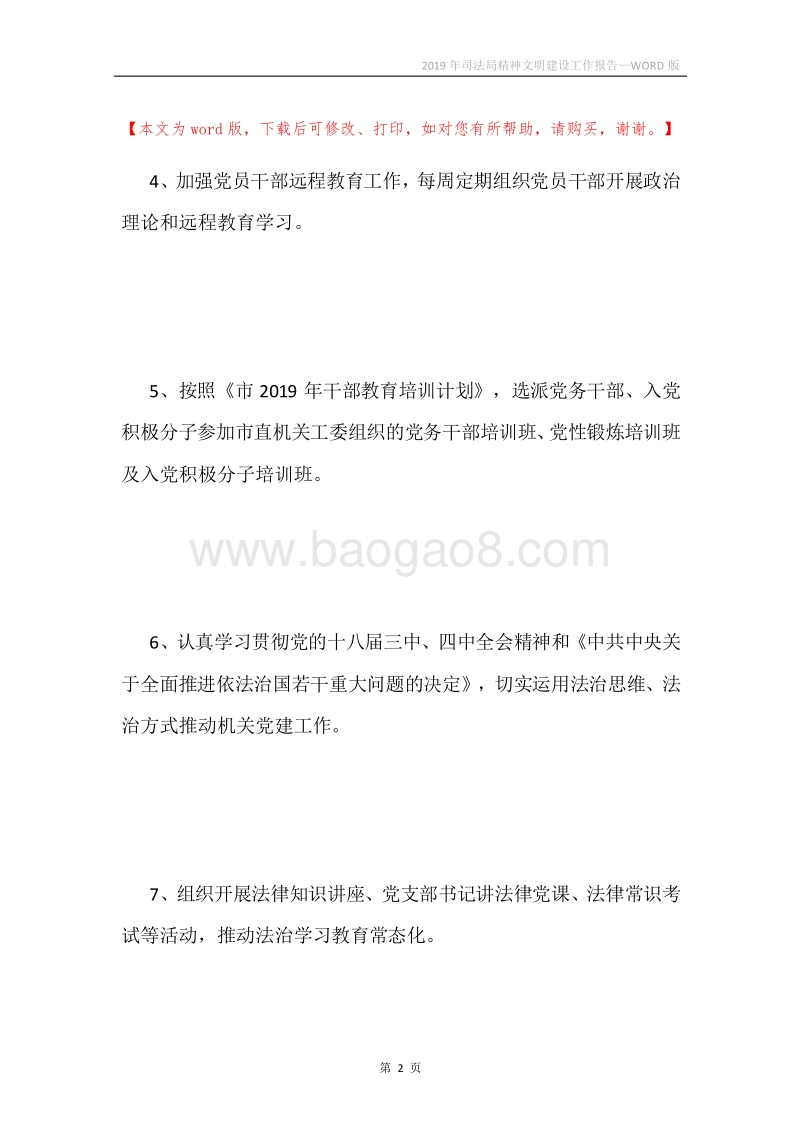 2019年司法局精神文明建设工作报告.docx_第2页