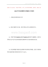 2019年司法局精神文明建设工作报告.docx