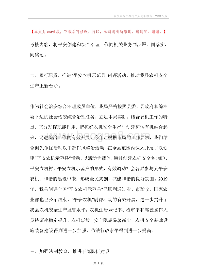 农机局综治维稳个人述职报告.docx_第2页