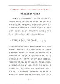 农机局综治维稳个人述职报告.docx