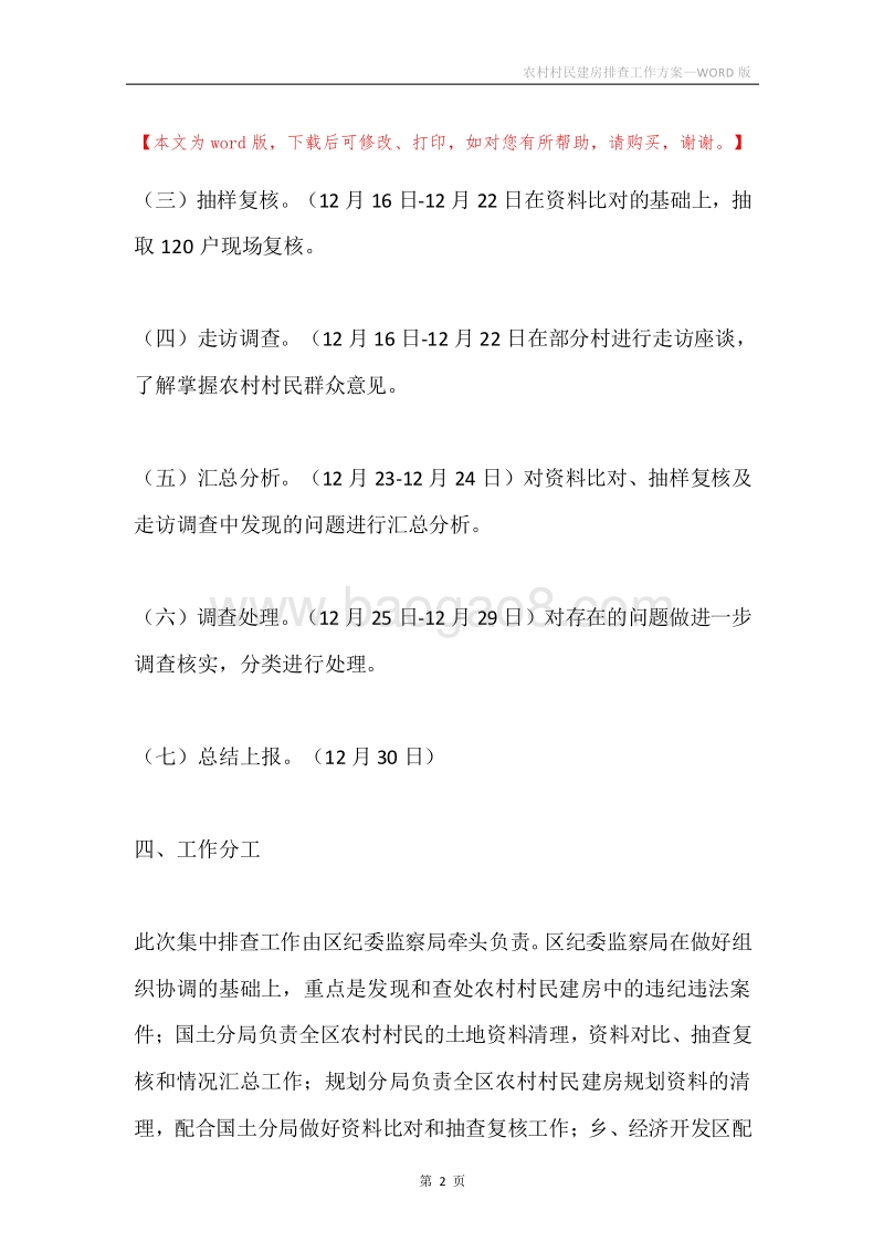 农村村民建房排查工作方案.docx_第2页