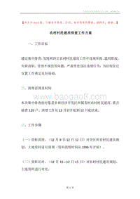 农村村民建房排查工作方案.docx