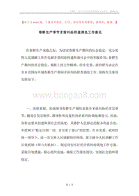 春耕生产季节矛盾纠纷排查调处工作意见.docx