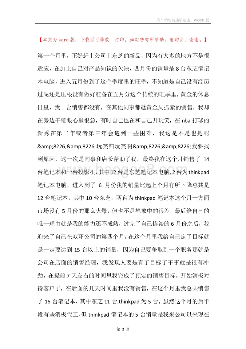 汽车销售员述职述廉_1.docx_第2页