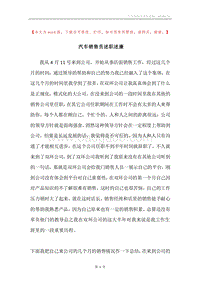 汽车销售员述职述廉_1.docx