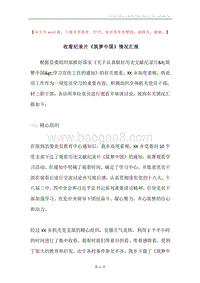 收看纪录片《筑梦中国》情况汇报.docx