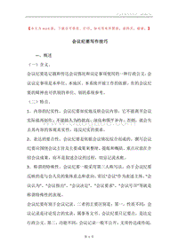 会议纪要写作技巧.docx