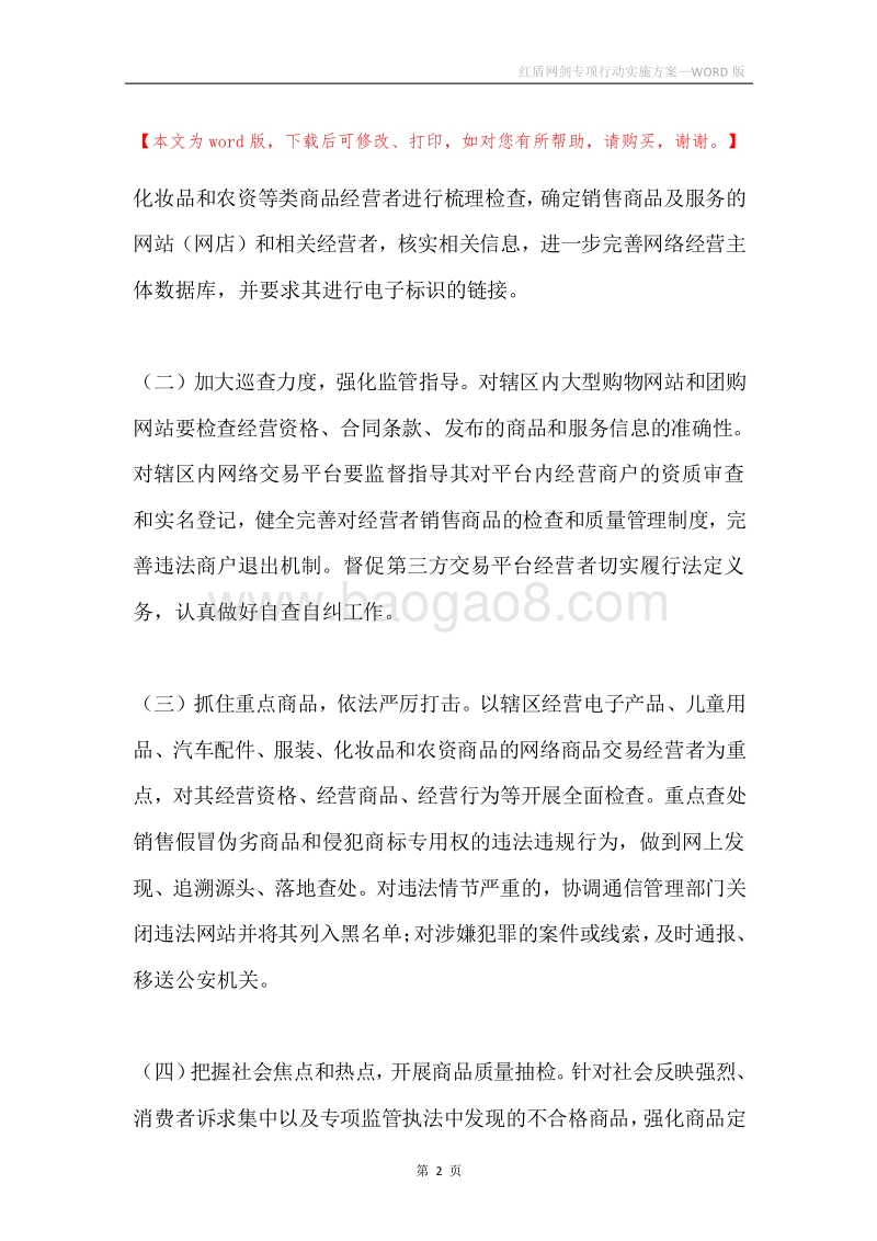 红盾网剑专项行动实施方案.docx_第2页
