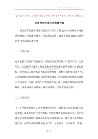 红盾网剑专项行动实施方案.docx