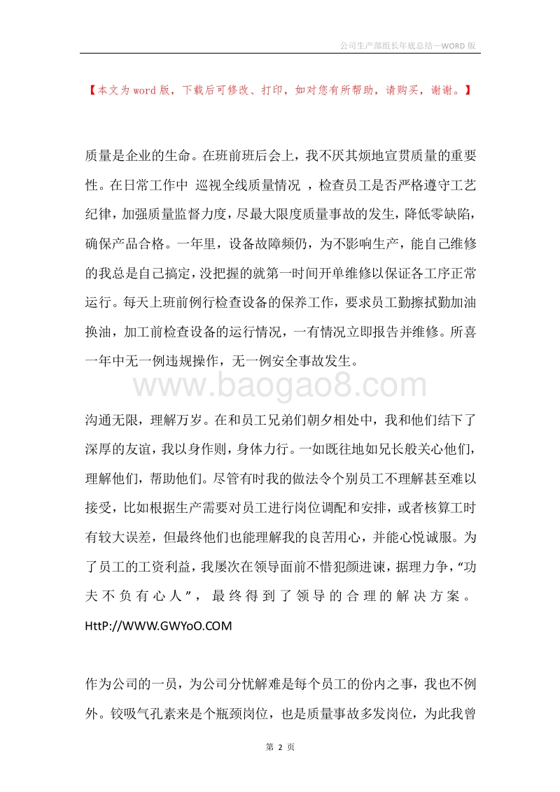 公司生产部组长年底总结.docx_第2页