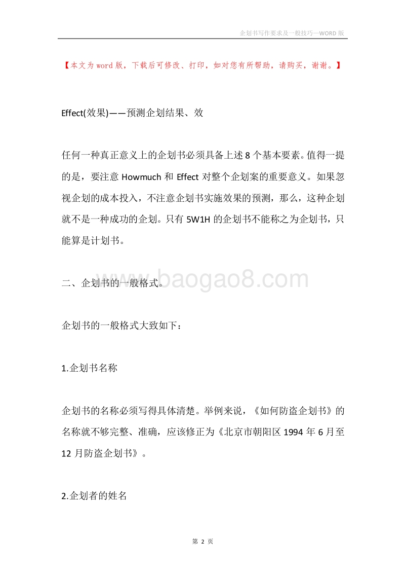 企划书写作要求及一般技巧.docx_第2页