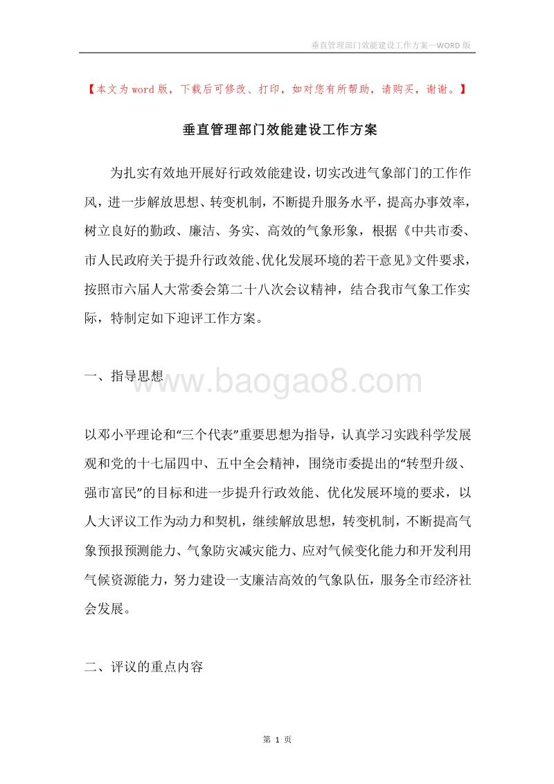 垂直管理部门效能建设工作方案.docx_第1页