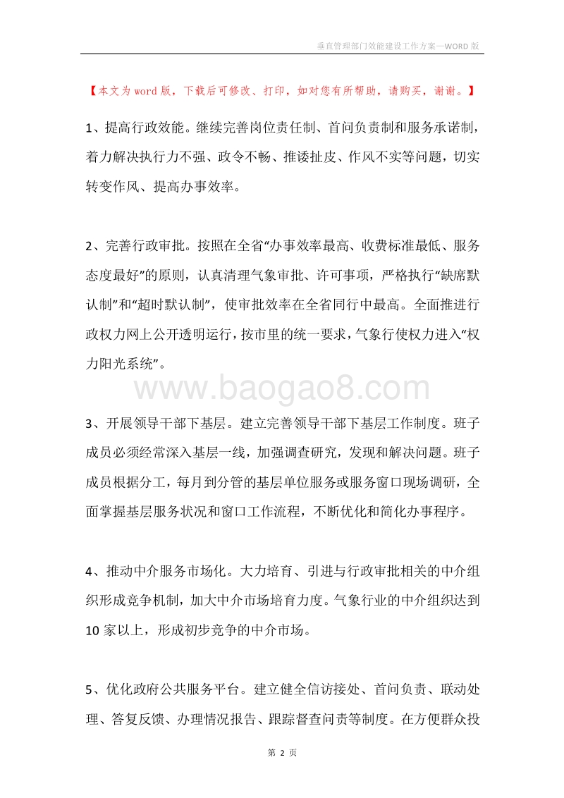 垂直管理部门效能建设工作方案.docx_第2页