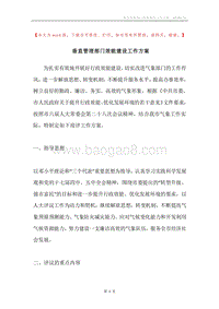 垂直管理部门效能建设工作方案.docx