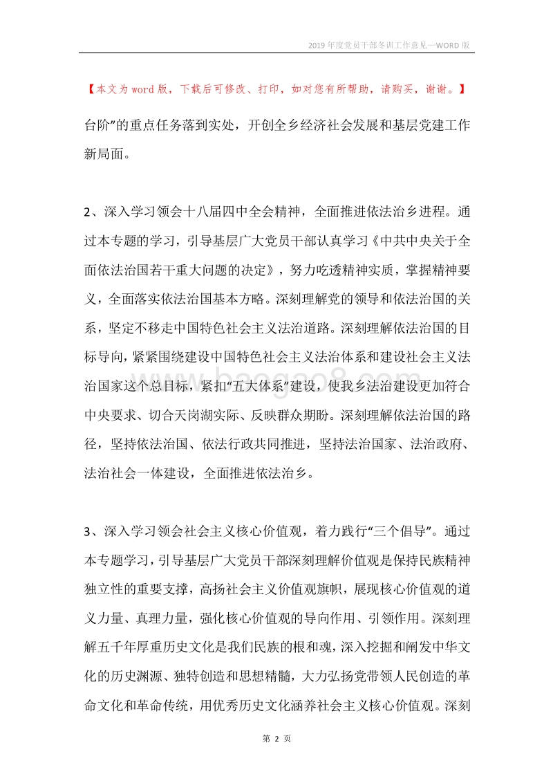 2019年度党员干部冬训工作意见.docx_第2页