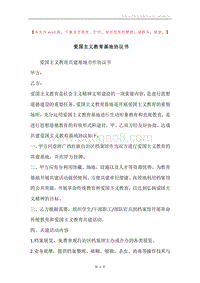 爱国主义教育基地协议书.docx