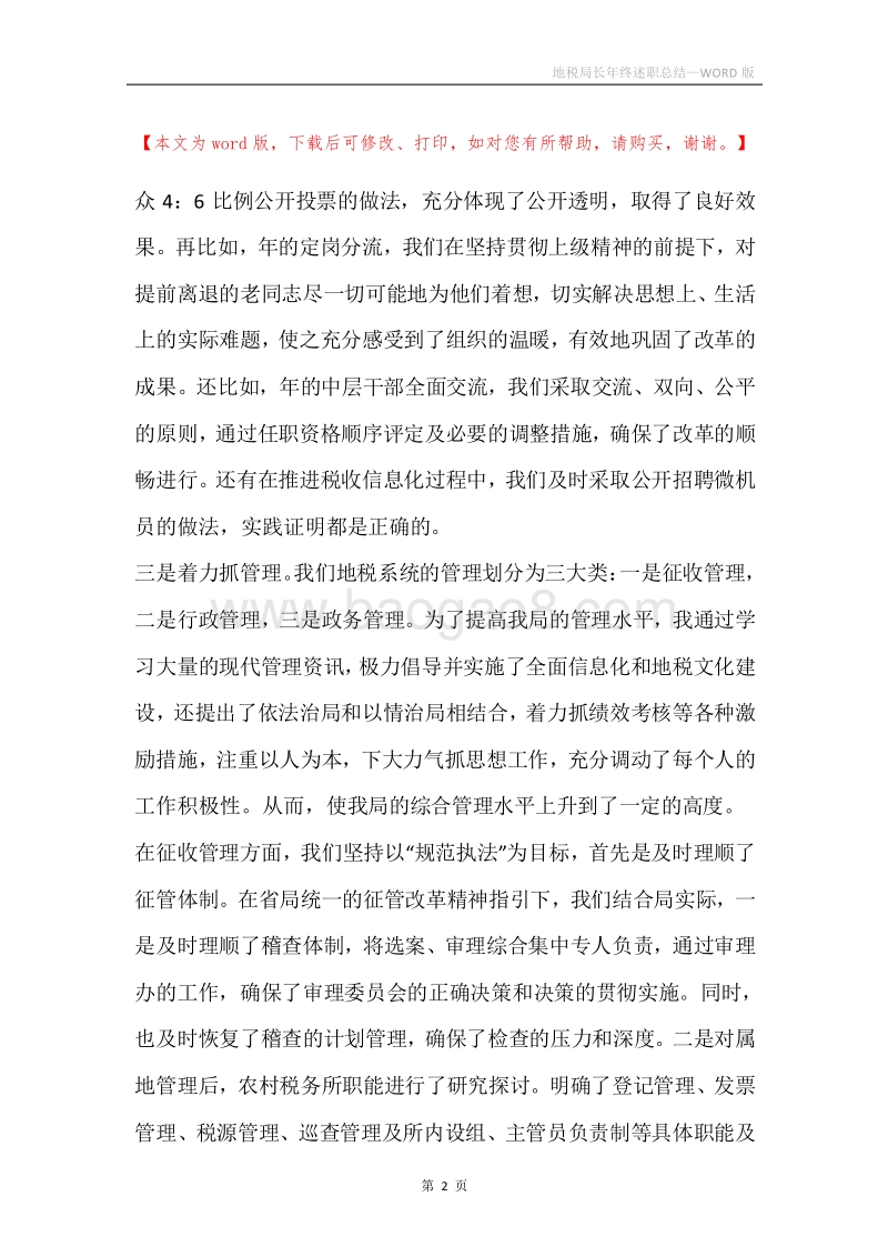 地税局长年终述职总结.docx_第2页
