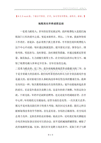 地税局长年终述职总结.docx