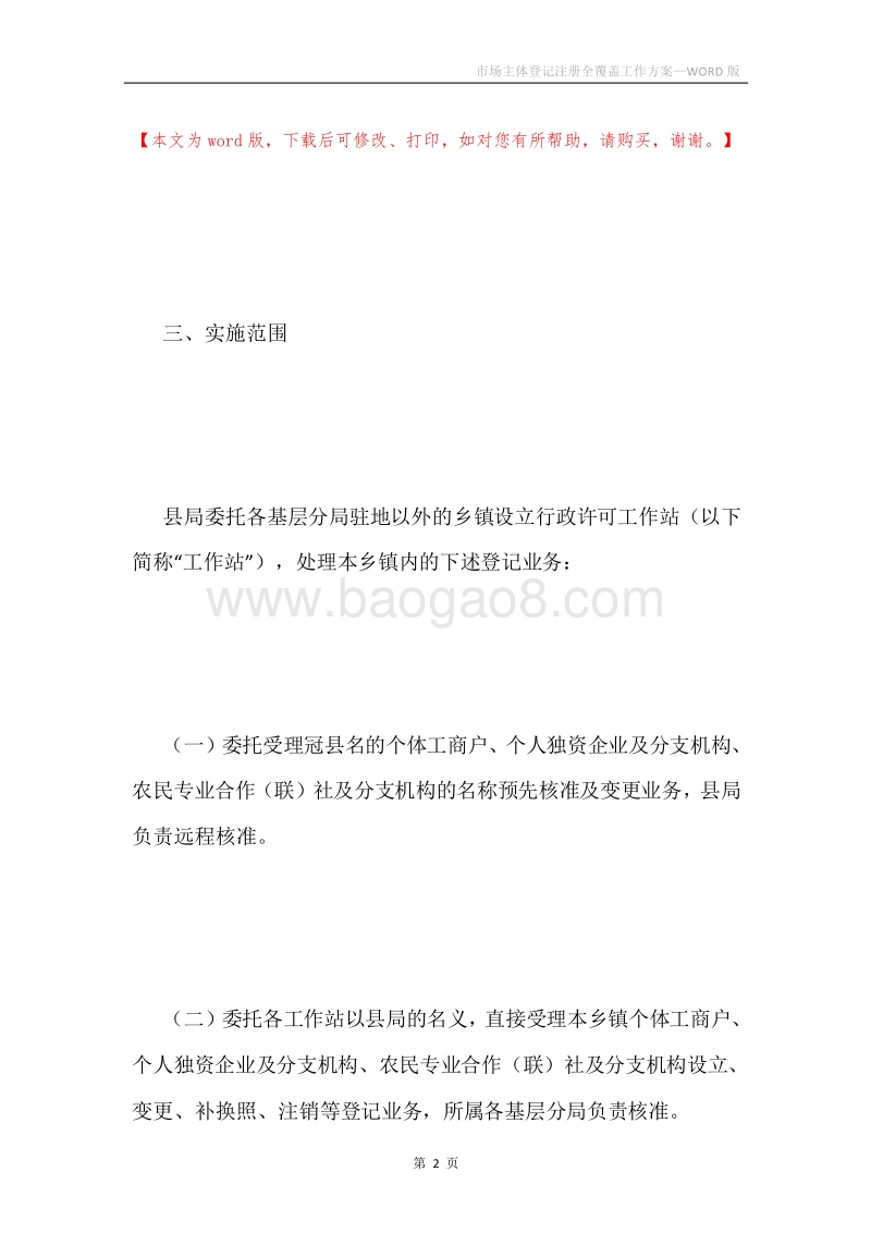 市场主体登记注册全覆盖工作方案.docx_第2页