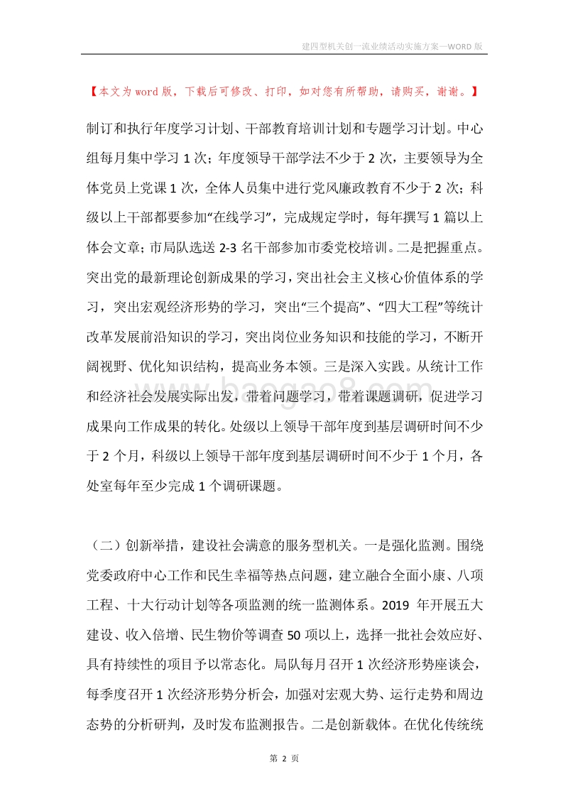 建四型机关创一流业绩活动实施方案.docx_第2页