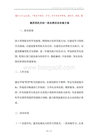 建四型机关创一流业绩活动实施方案.docx