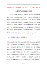 党委书记年度廉政建设述职总结.docx