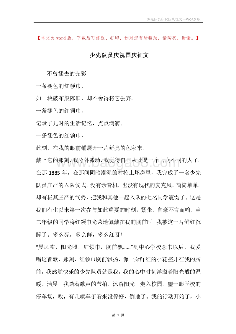 少先队员庆祝国庆征文.docx_第1页