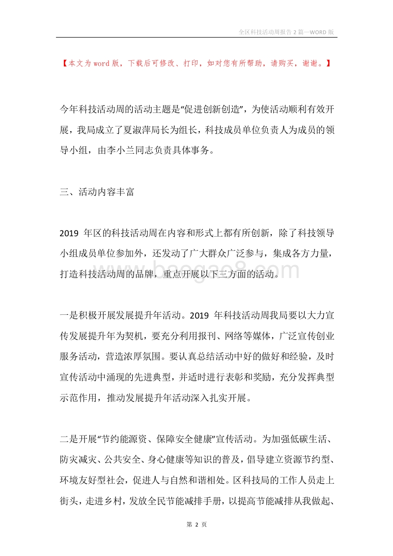 全区科技活动周报告2篇.docx_第2页