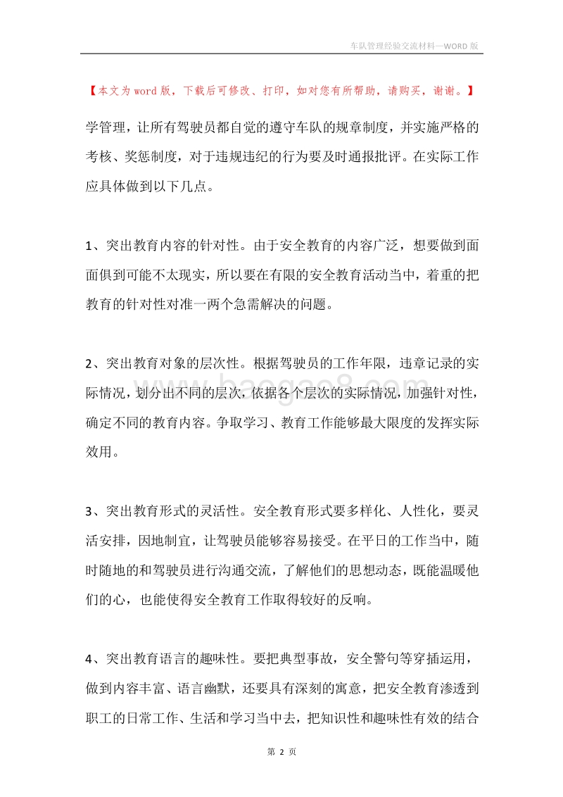 车队管理经验交流材料.docx_第2页
