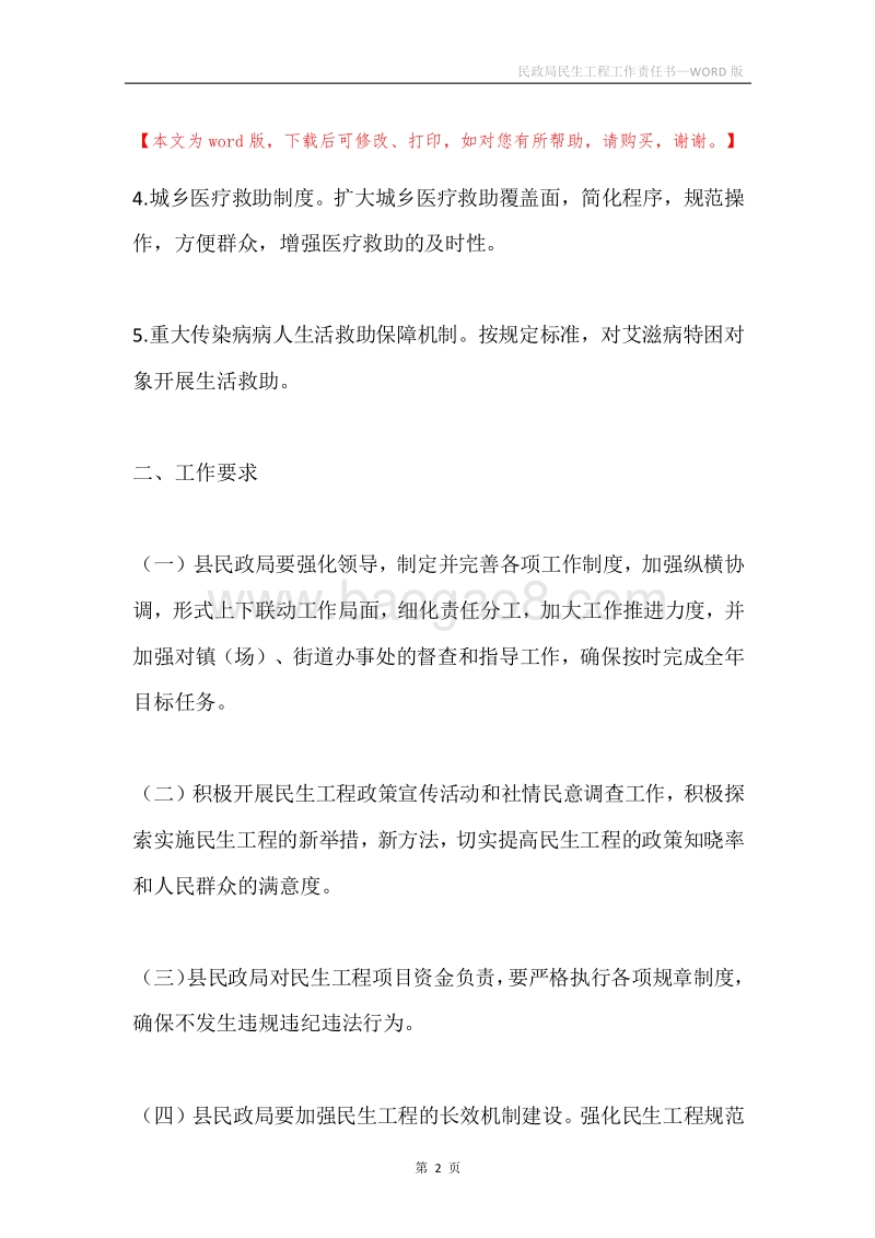 民政局民生工程工作责任书.docx_第2页