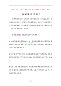 民政局民生工程工作责任书.docx