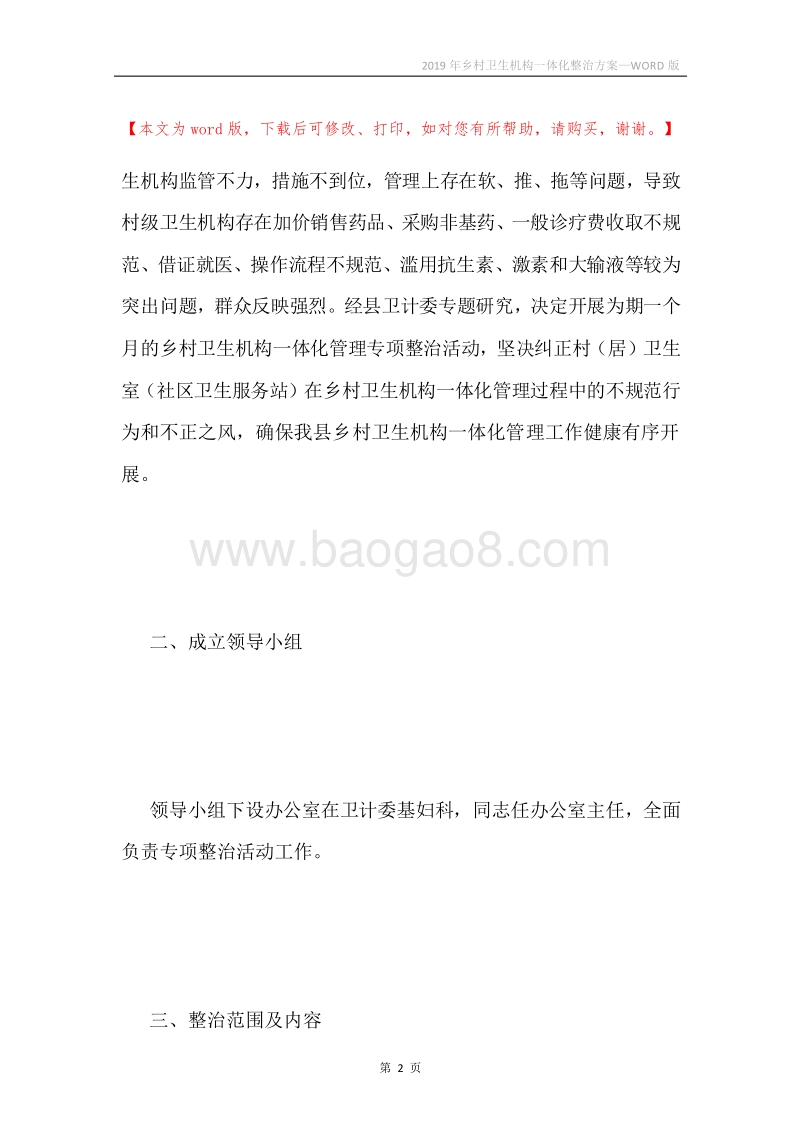 2019年乡村卫生机构一体化整治方案.docx_第2页