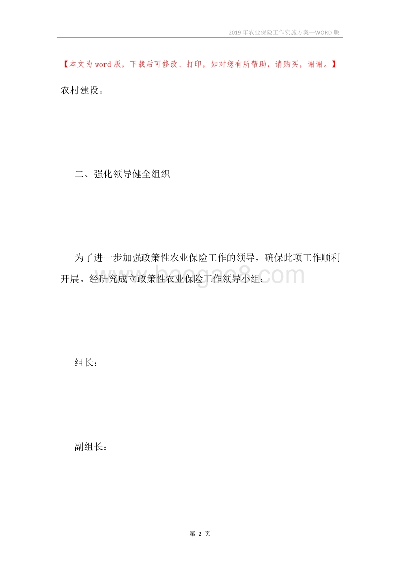 2019年农业保险工作实施方案.docx_第2页