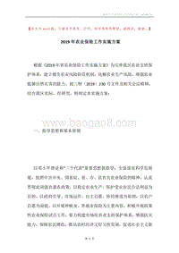 2019年农业保险工作实施方案.docx