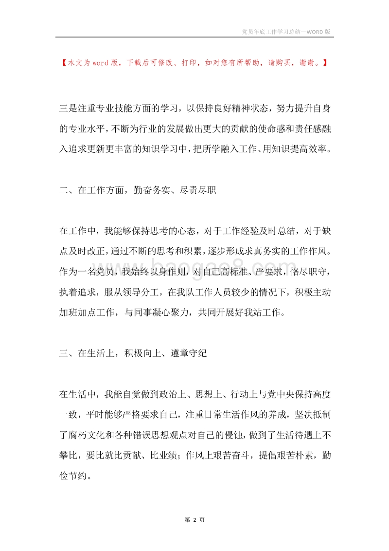 党员年底工作学习总结.docx_第2页