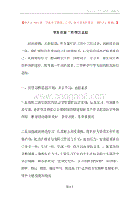 党员年底工作学习总结.docx