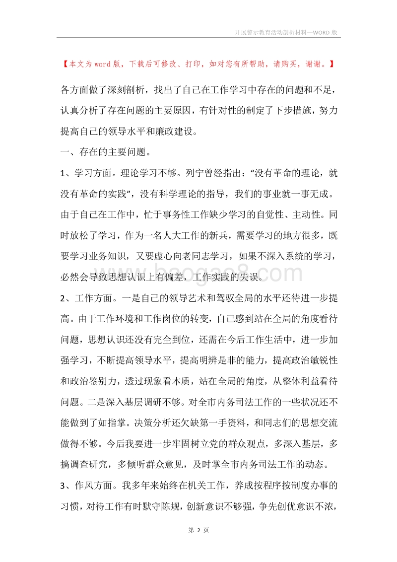 开展警示教育活动剖析材料.docx_第2页